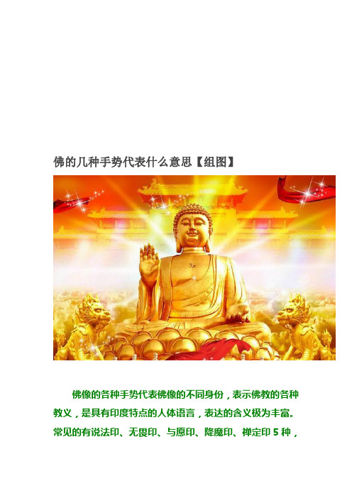 佛的几种手势代表什么意思【组图】 佛像的各种手势代表佛像的不同