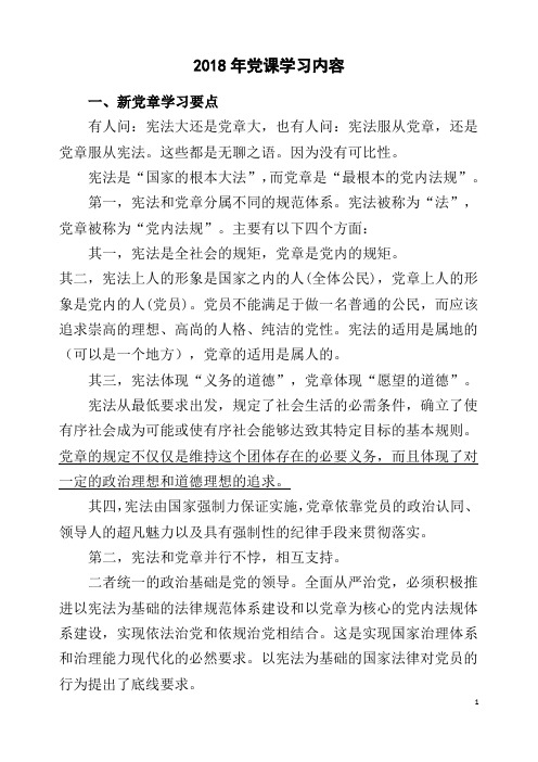 党课内容有哪些 - 百度文库