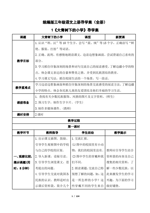 三年级上册语文导学案教学设计 百度文库