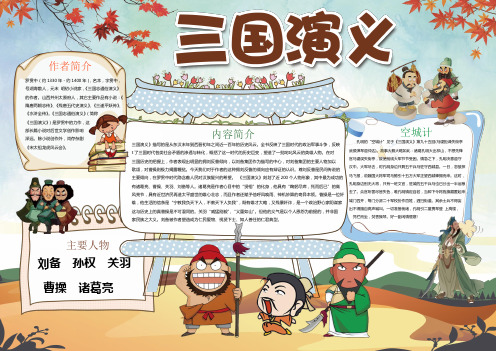 作者简介 罗贯中(约 1330 年-约 1400 年),名本,字贯中, 号湖海散人