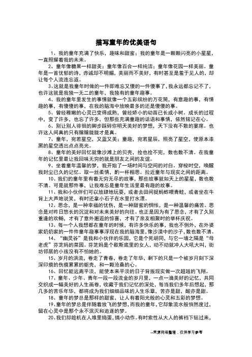 形容童年美好的句子 - 百度文库