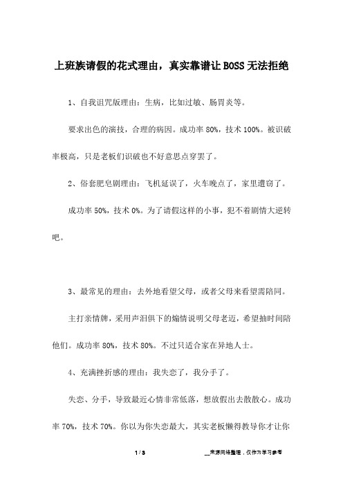 被识破率极高,只是老板们识破也不好意思点穿罢了.