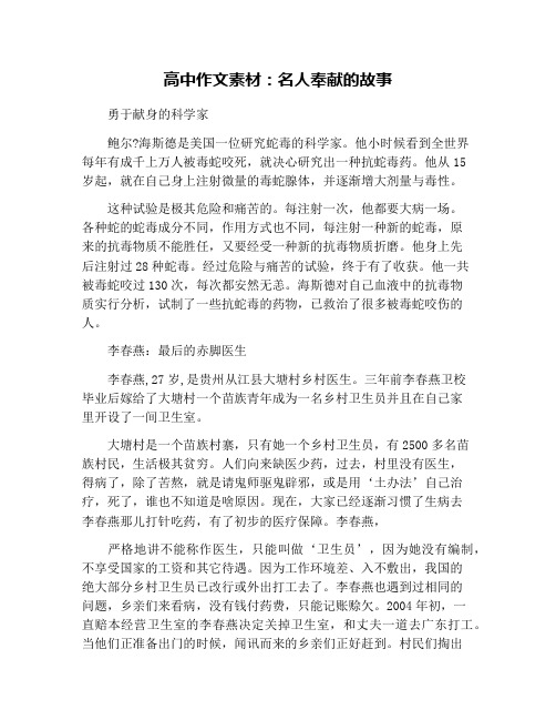 关于奉献的名人事例素材