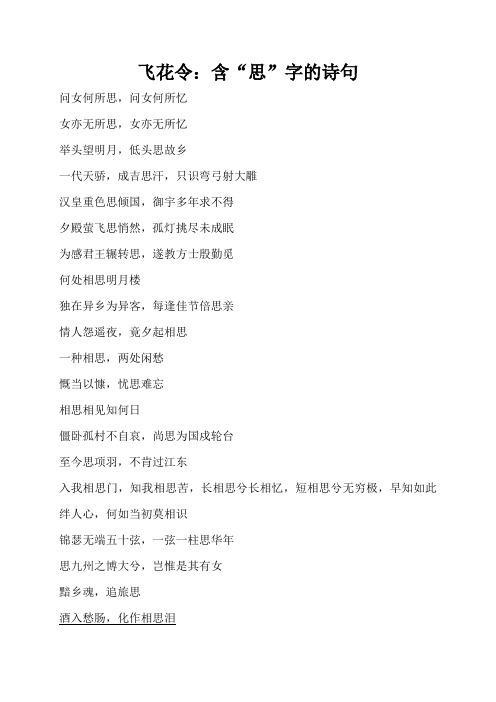 飞花令是什么意思 - 百度文库