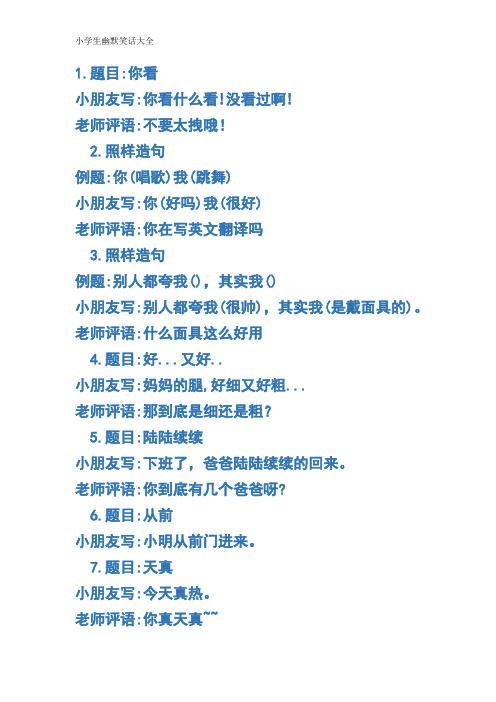 小学五年级笑话大全 - 百度文库