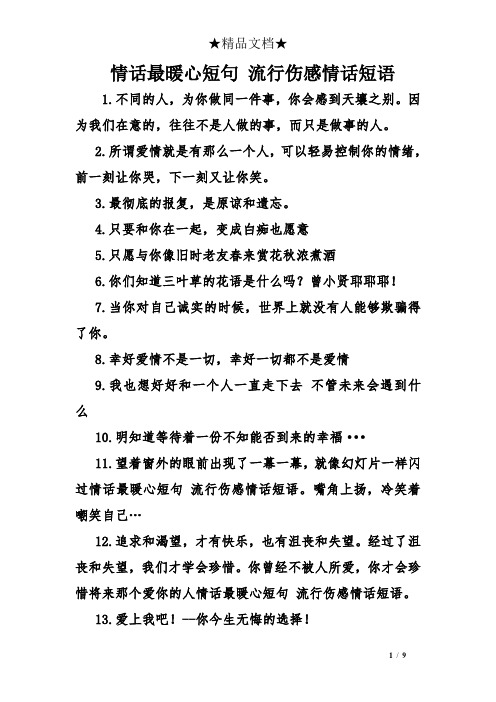 超甜情话 - 百度文库