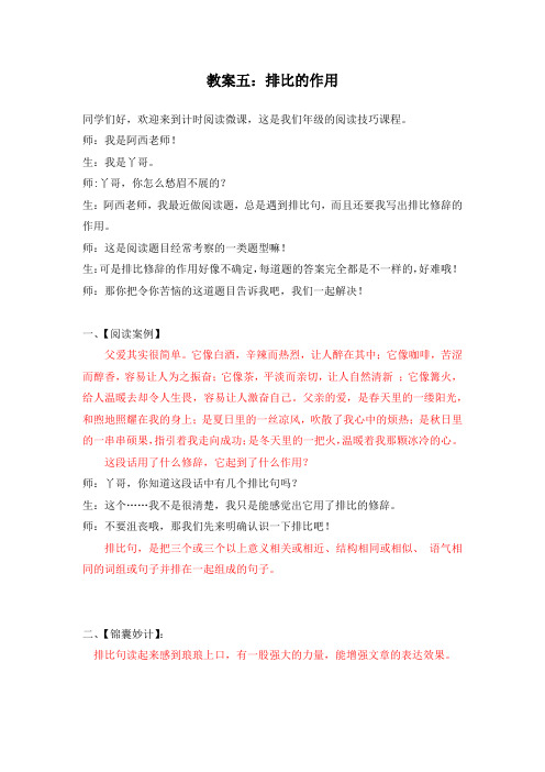 排比句的好处是什么 - 百度文库