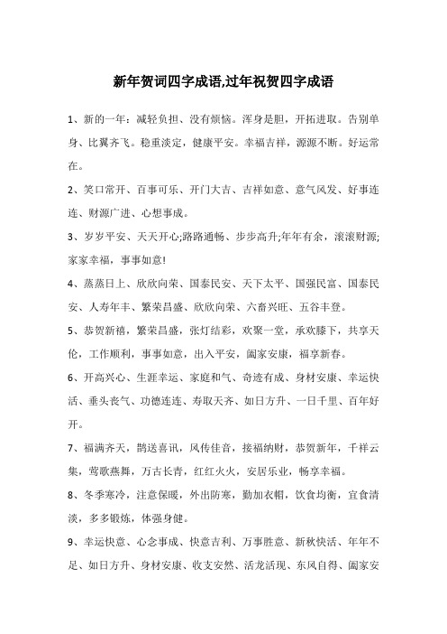 稳重淡定,健康平安.幸福吉祥,源源不断.好运常在.