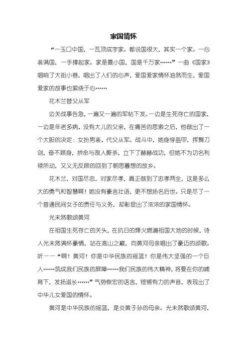 家国情怀 "一玉口中国,一瓦顶成字家.都说国很大,其实一个家.