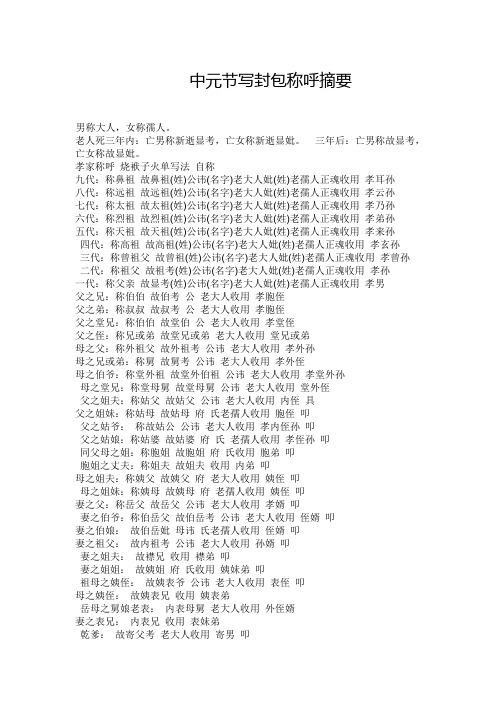 老人死三年内:亡男称新逝显考,亡女称新逝显妣.