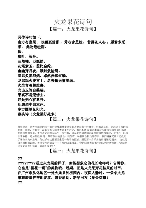 南方有嘉果,玫瓣裹雪影,芳心含芝粒,甘露沁人心,愿君多采颉,此物最