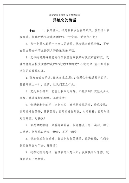 异地恋的情话 导读:1,我的爱人,你是我赖以生存的氧气,虽然你不在我