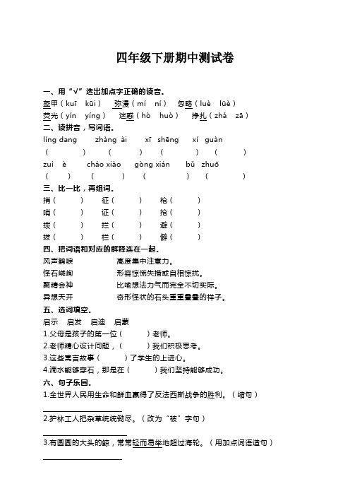 盔甲(kuī kūi) 弥漫(mí ní) 忽略(luè lüè) 荧光(yín yíng)