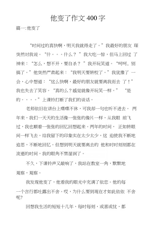 "我最好的朋友琛突然对我说."什.什么?