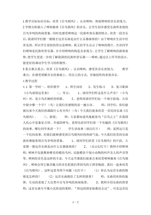 《百鸟朝凤》的音乐,让学生初步感受乐曲所表现的百鸟争鸣的热闹景象