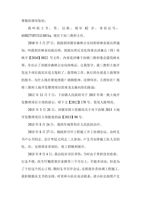 尊敬的领导您好格式 - 百度文库