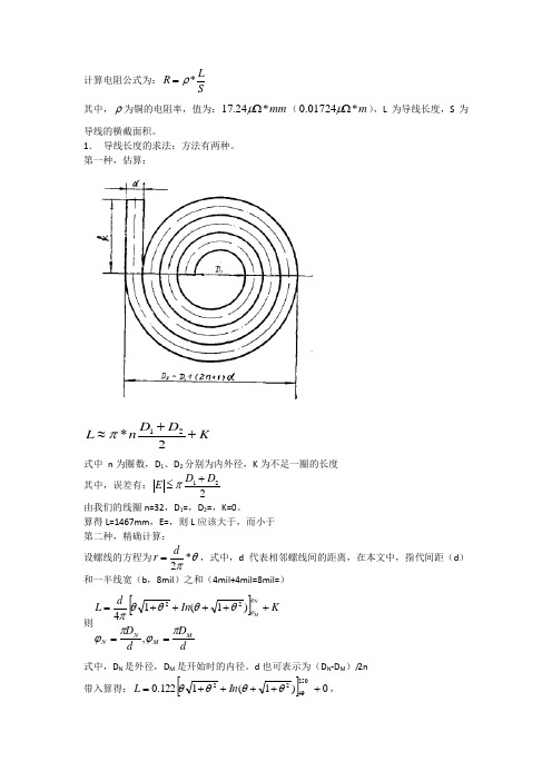 计算电阻公式为: 其中,为铜的电阻率,值为:(),l为导线长度,s为导线的