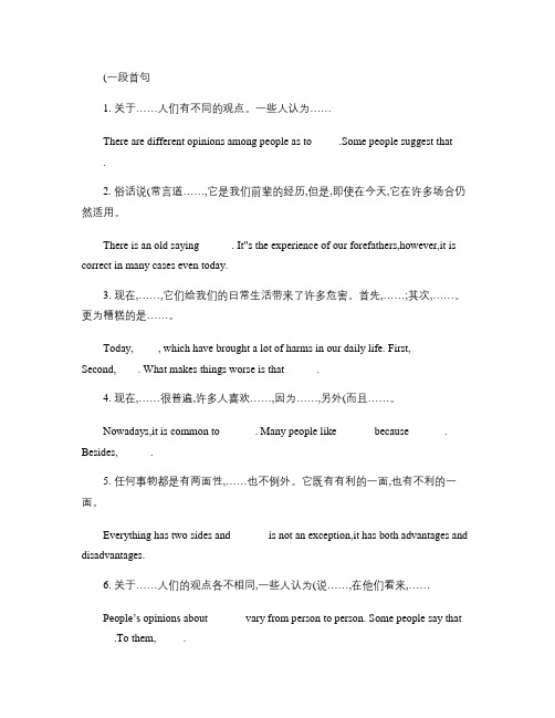 关于……人们有不同的观点.