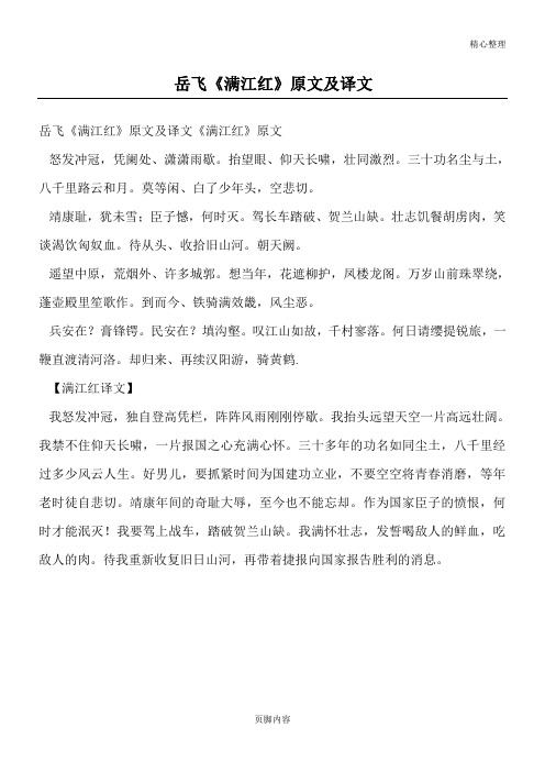 岳飞《满江红》原文及译文 岳飞《满江红》原文及译文《满江红》原文