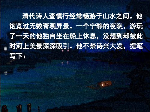 清代诗人査慎行经常畅游于山水之间.他 饱览过无数奇观异景.