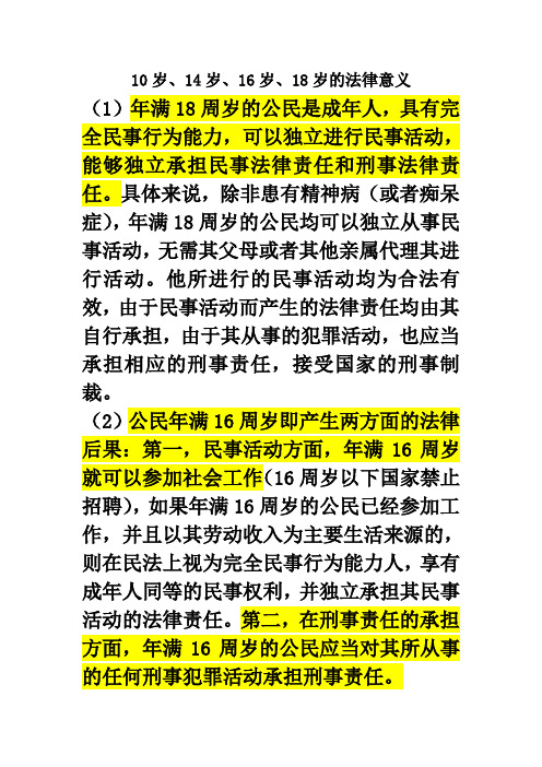 18歲的法律意義 (1)年滿18週歲的公民是成年人,具有完全民事行為能力