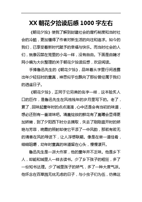 朝花夕拾评价 - 百度文库