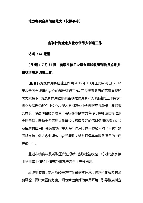 央视新闻稿范文 - 百度文库