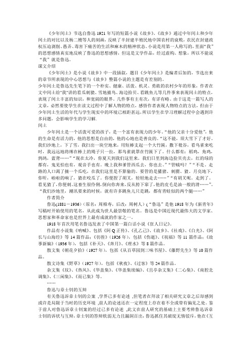 《故乡》通过中年闰土和少年闰土的对比以及杨二嫂等人的刻画,反映了