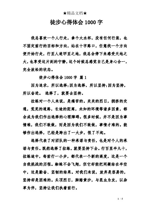 徒步感悟人生 - 百度文库