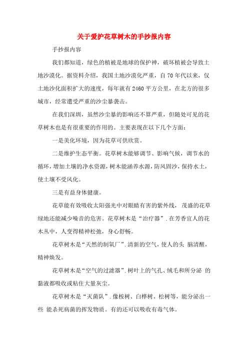 关于植物的手抄报 - 百度文库