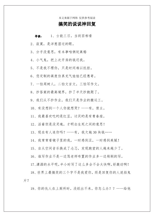 3,分手没意思,有本事咱俩玩离婚4,小气鬼,把上次开房的钱还我.