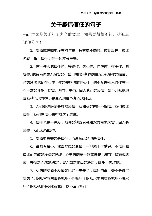 相信爱情的句子 - 百度文库