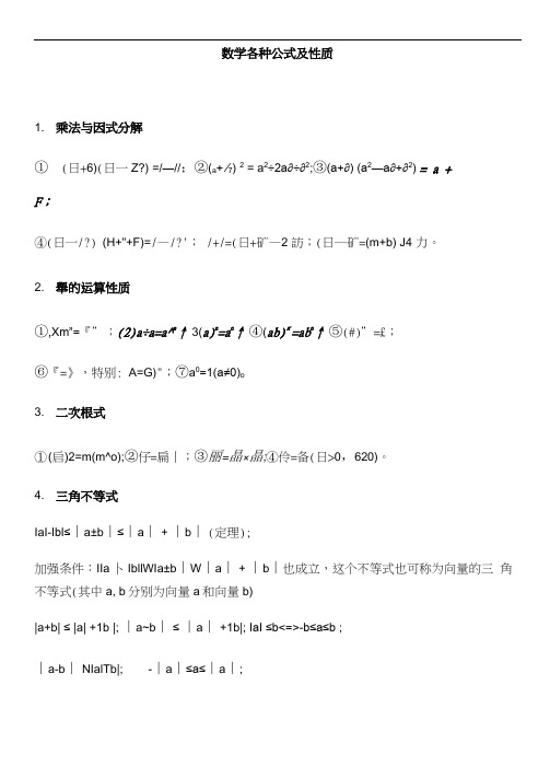 二次函数万能求根公式 - 百度文库