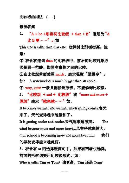 比较级的用法和句型 - 百度文库
