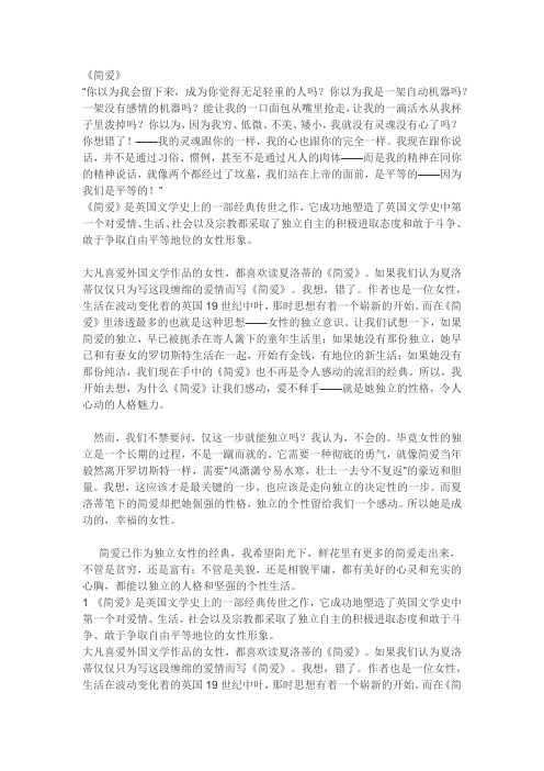 《简爱》"你以为我会留下来,成为你觉得无足轻重的人吗?