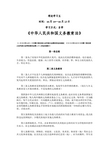 [免费]中华人民共和国义务教育法(新版)