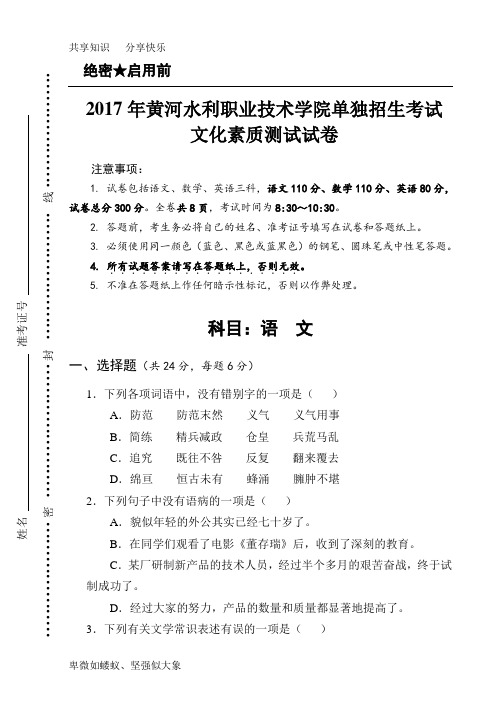 绝密启用前 注意事项: 1.