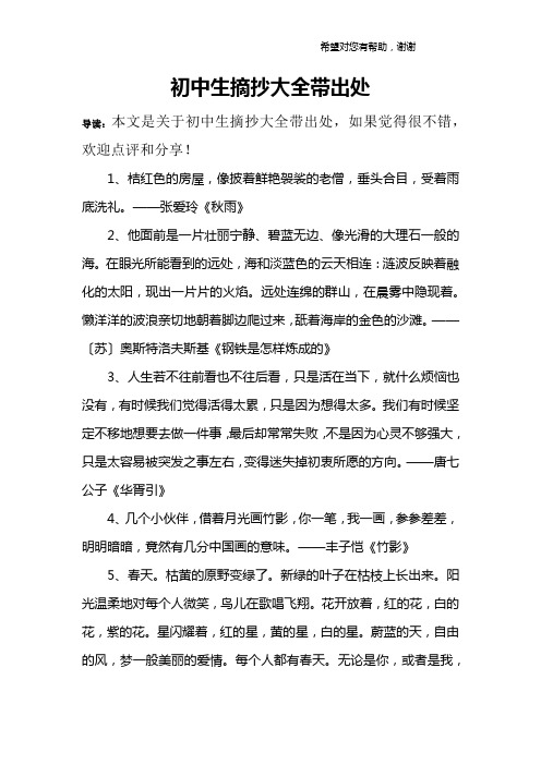 题记摘抄大全 - 百度文库