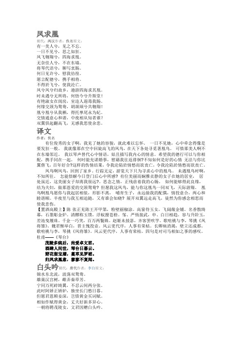 凤求凰 朝代:两汉作者:佚名原文: 有一美人兮,见之不忘.