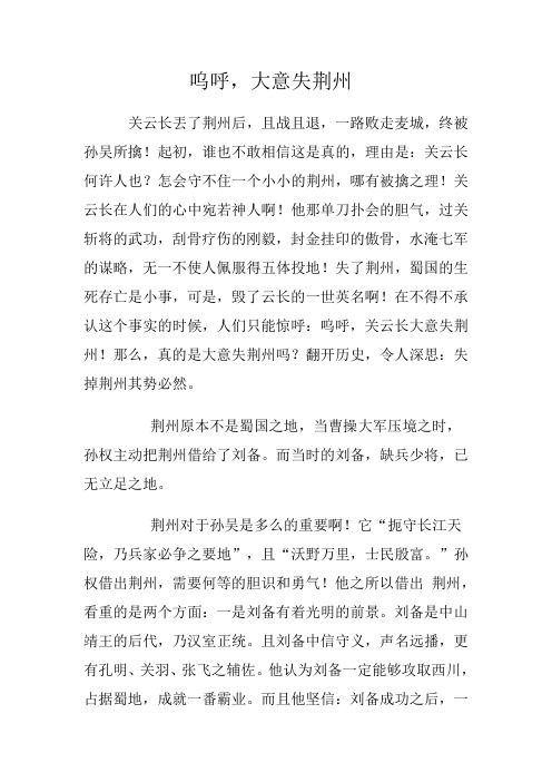 大意失荆州的故事 - 百度文库