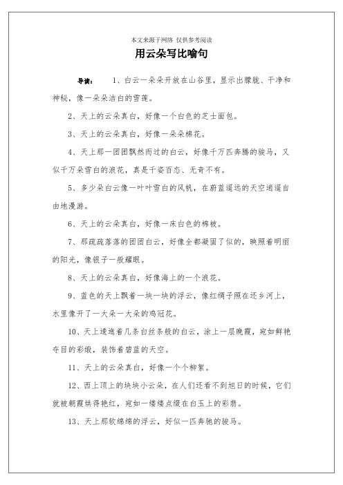云朵像什么比喻句 - 百度文库