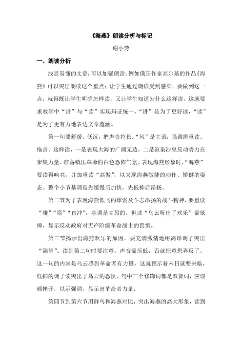 浅显易懂的文章,可以加强朗读;例如俄国作家高尔基的作品《海燕》可以