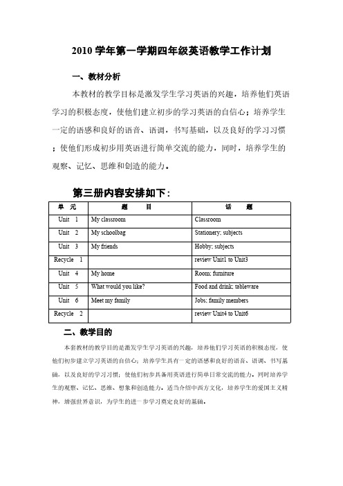 2010 学年第一学期四年级英语教学工作计划 一,教材分析 本教材的教学