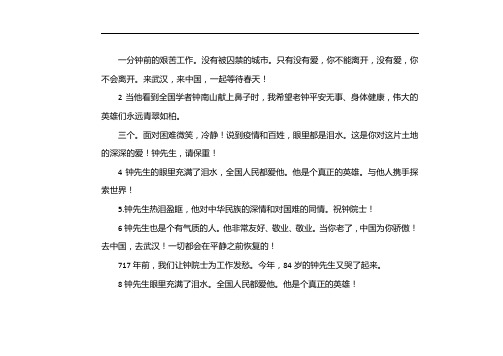 赞美抗击疫情英雄的句子 - 百度文库