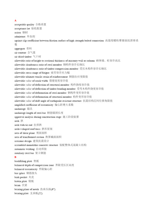 建筑行业术语英语词汇术业专攻 百度文库