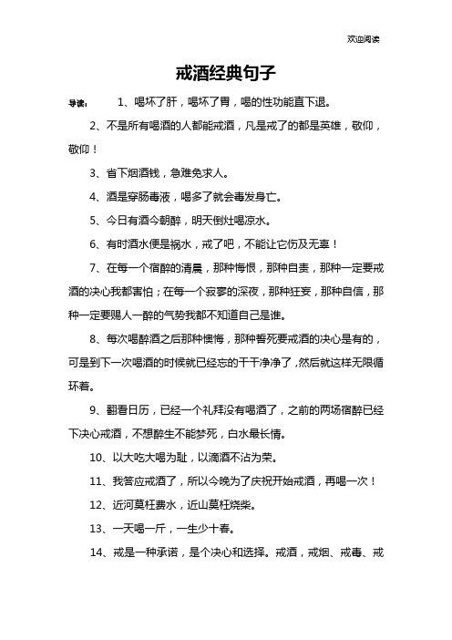 2,不是所有喝酒的人都能戒酒,凡是戒了的都是英雄,敬仰,敬仰!