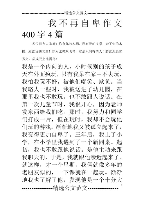 我不再自卑作文600字 - 百度文庫