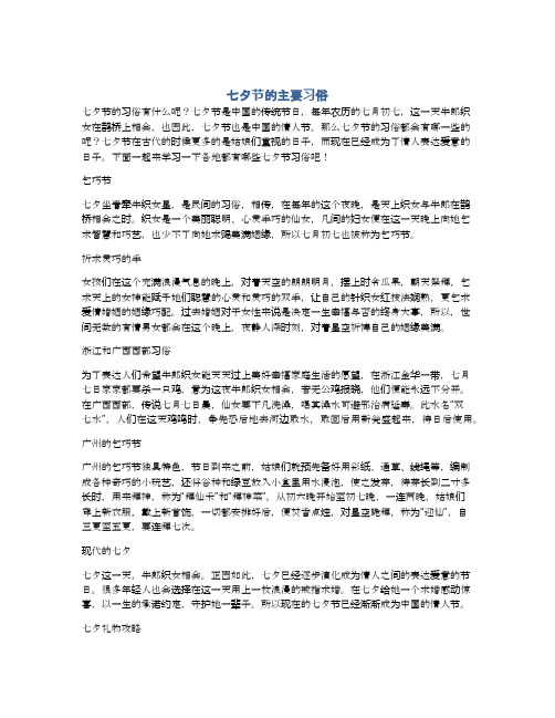 乞巧节的风俗 - 百度文库