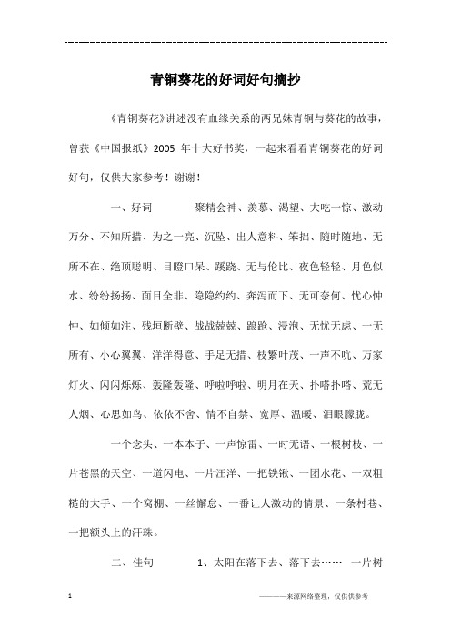 《青铜葵花》讲述没有血缘关系的两兄妹青铜与葵花的故事,曾获《中国