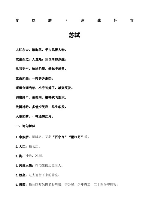 遥想公瑾当年,小乔初嫁了,雄姿英发. 羽扇纶巾